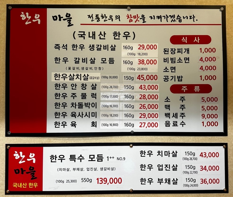 태백 한우마을 정육실비식당