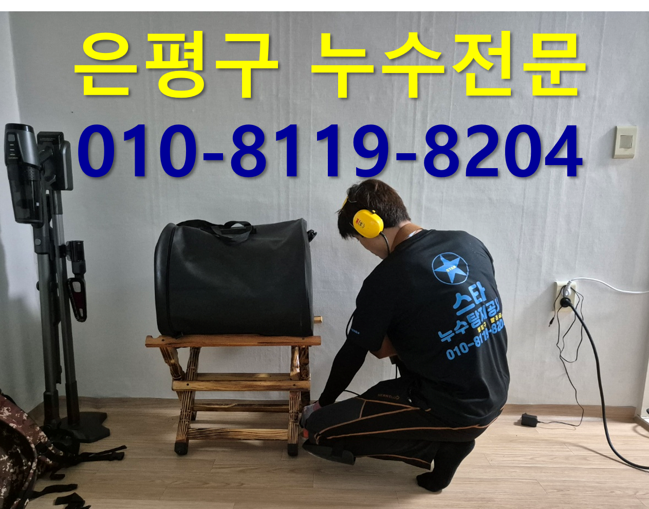 누수탐지