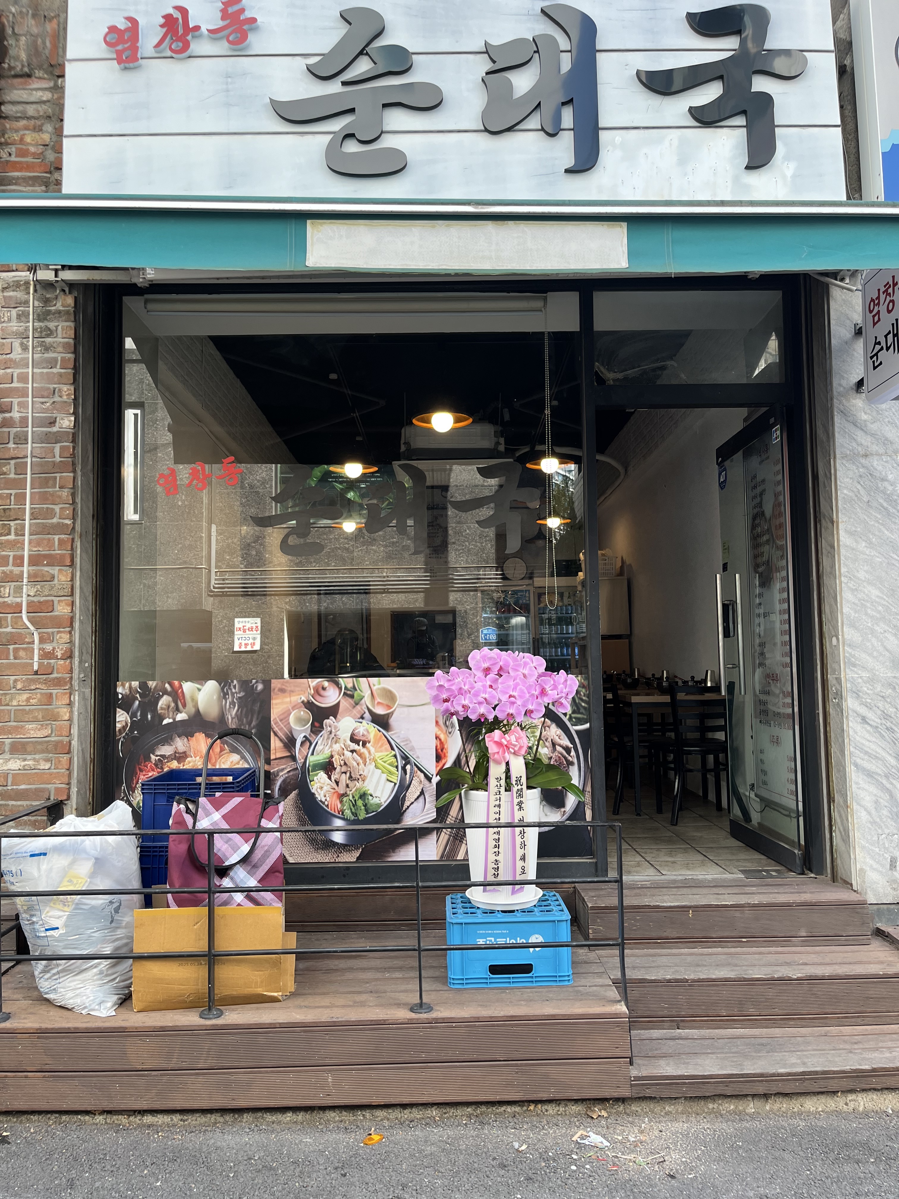염창동순대국
