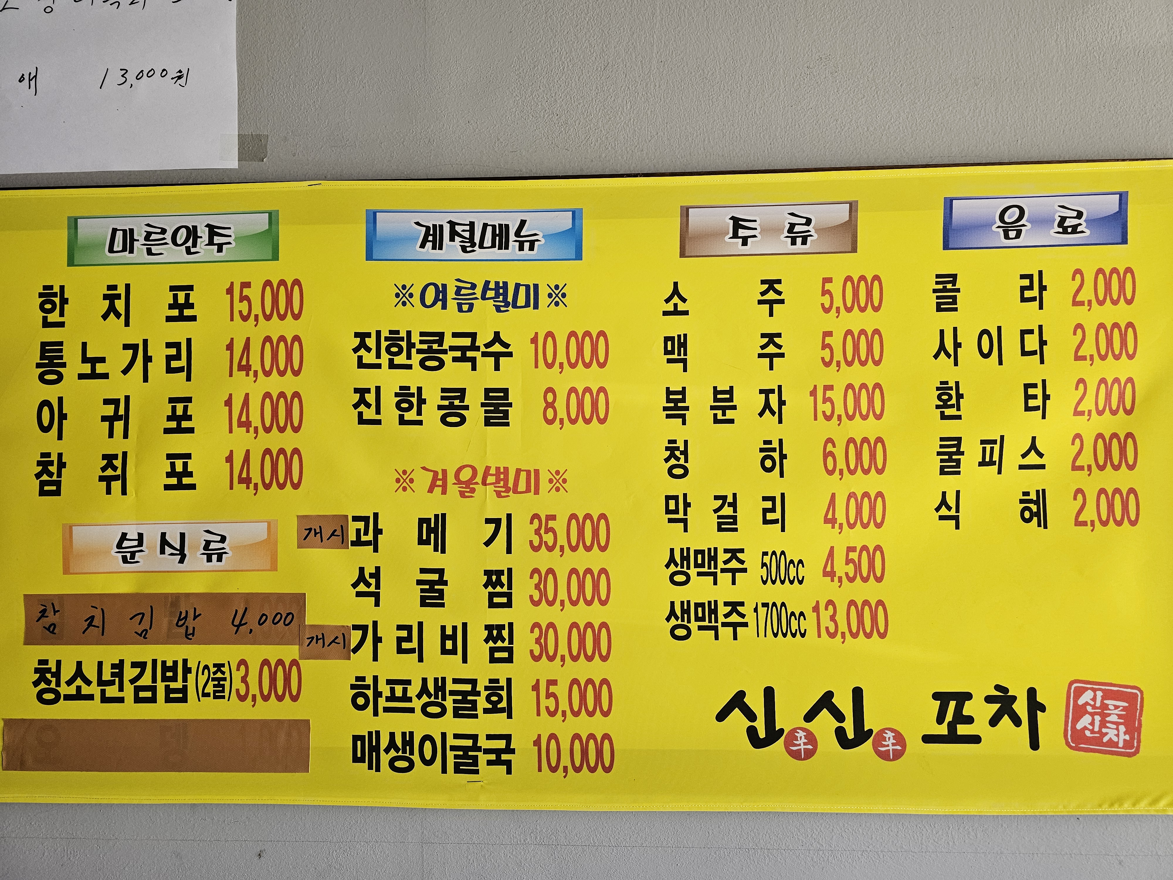 신신포차