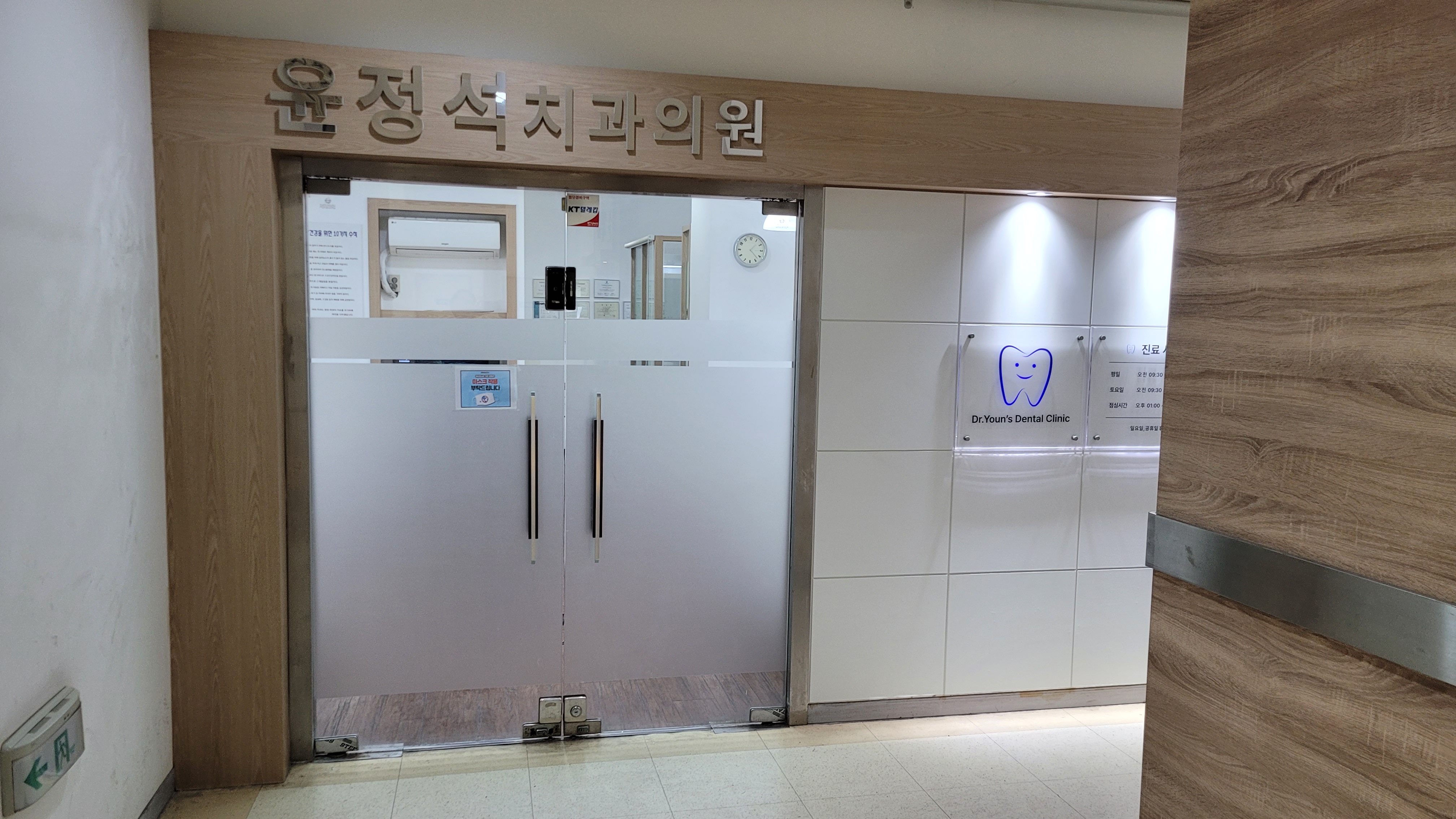 윤정석치과의원