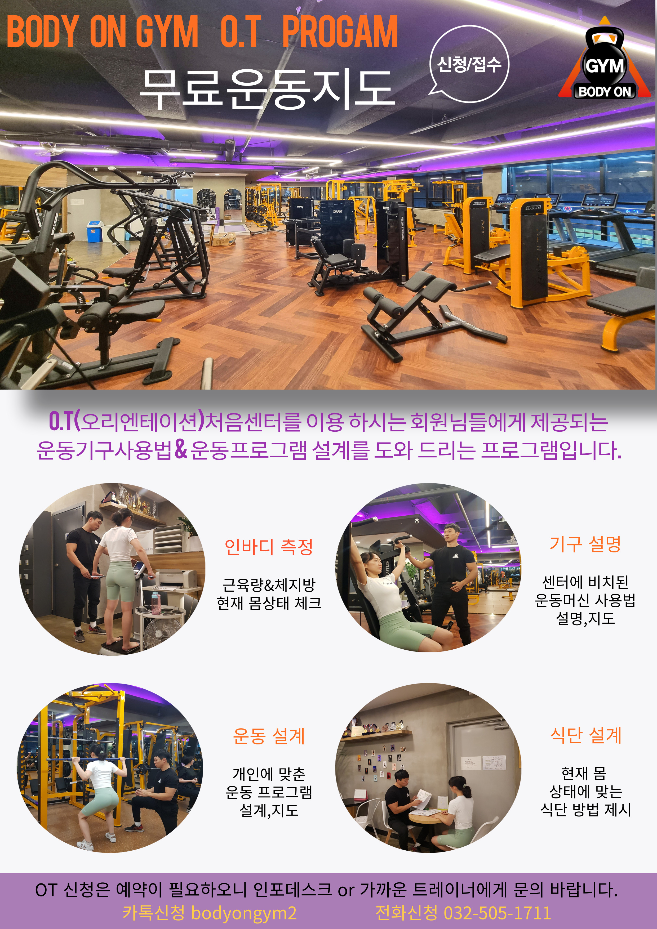 바디온짐 부평점