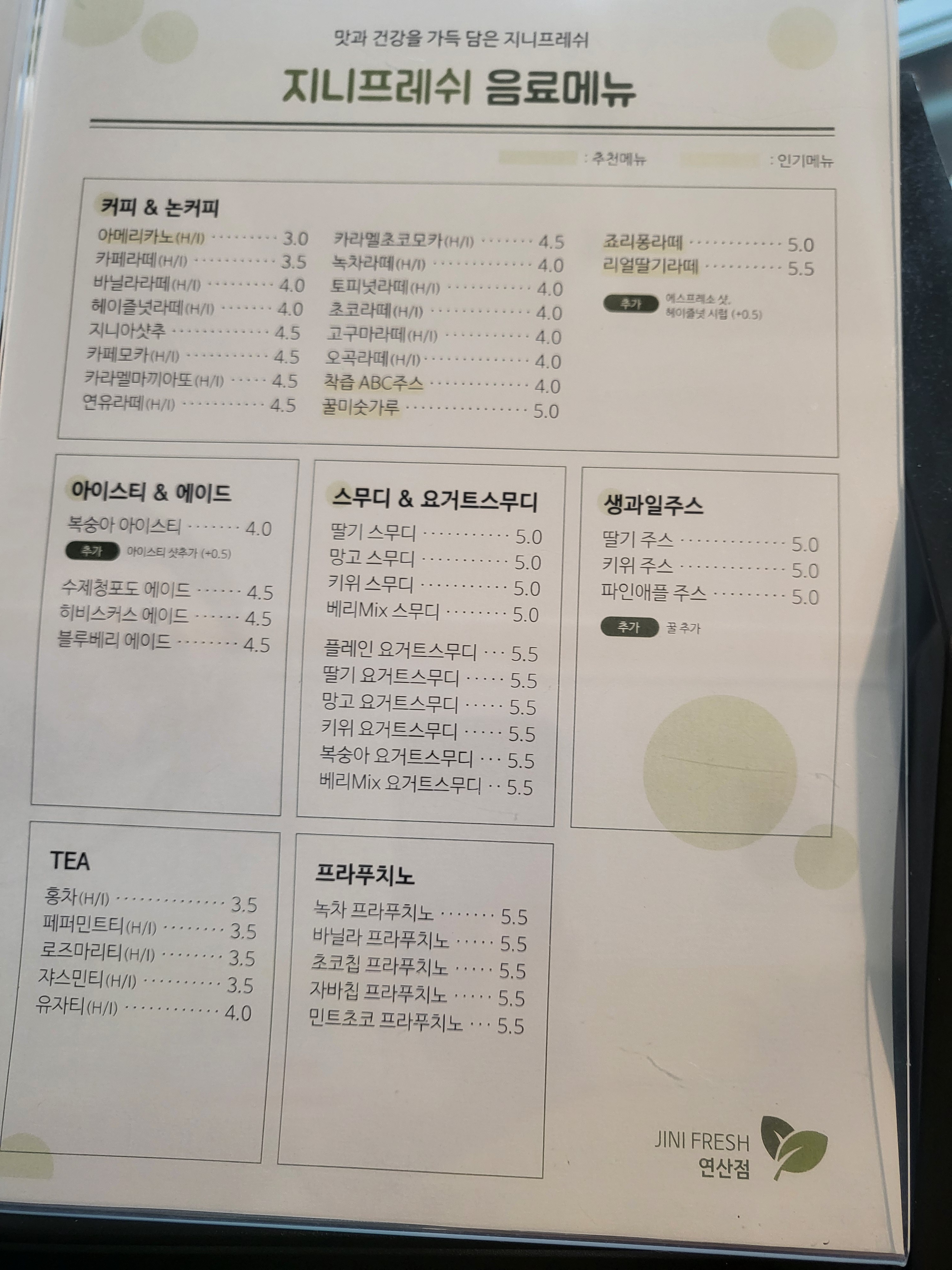 지니프레쉬 연산점