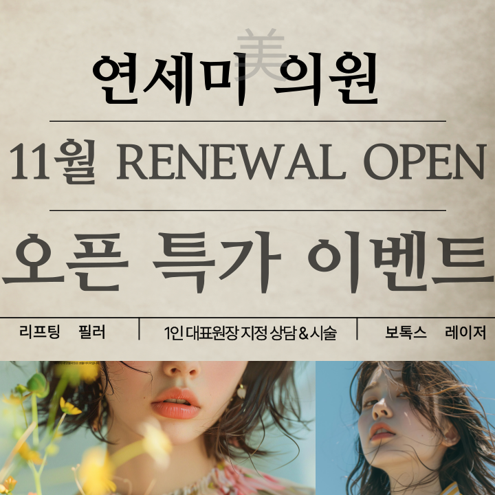 연세미의원