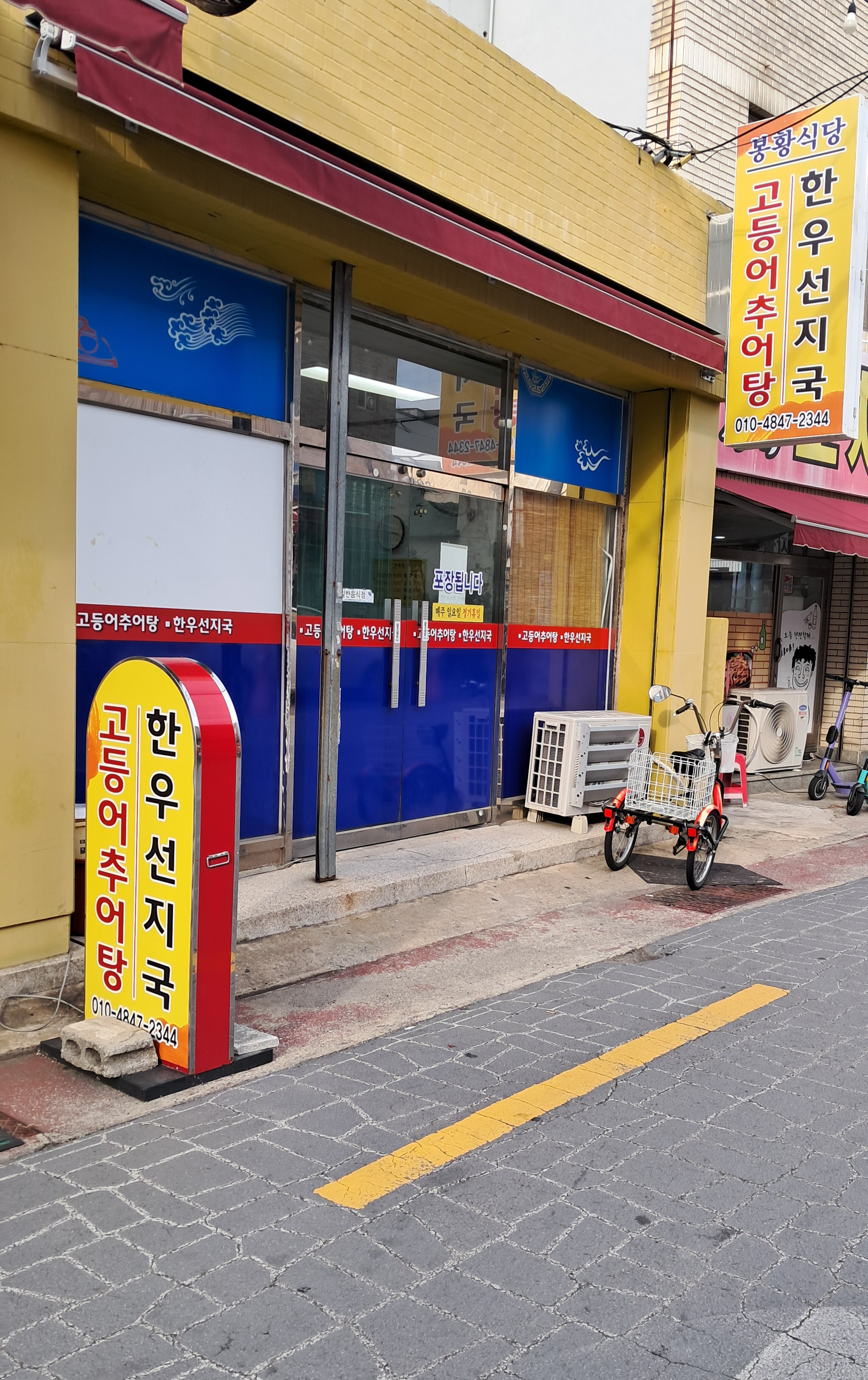 고등어추어탕.한우선지국