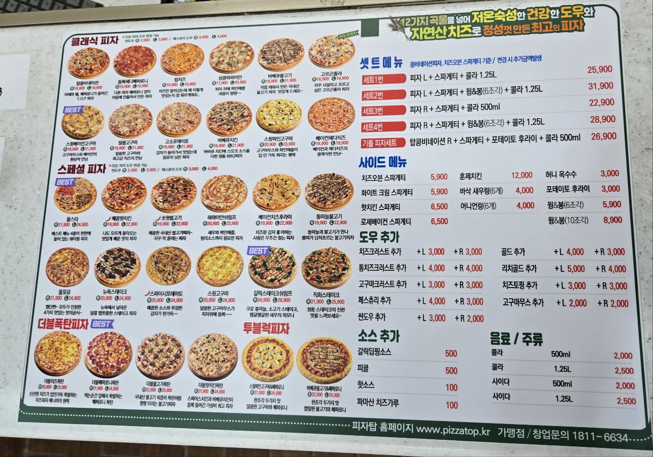 피자탑 광주북구점