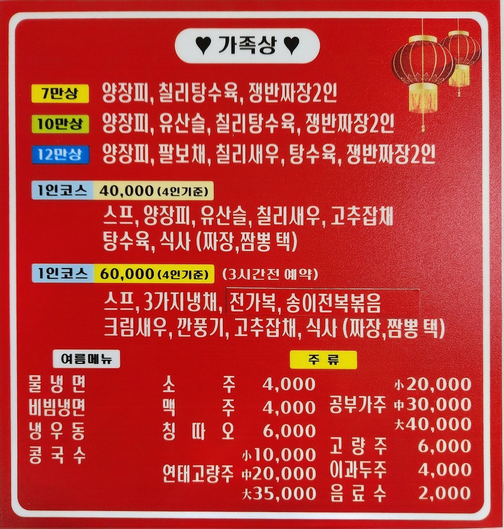 산동성손짜장