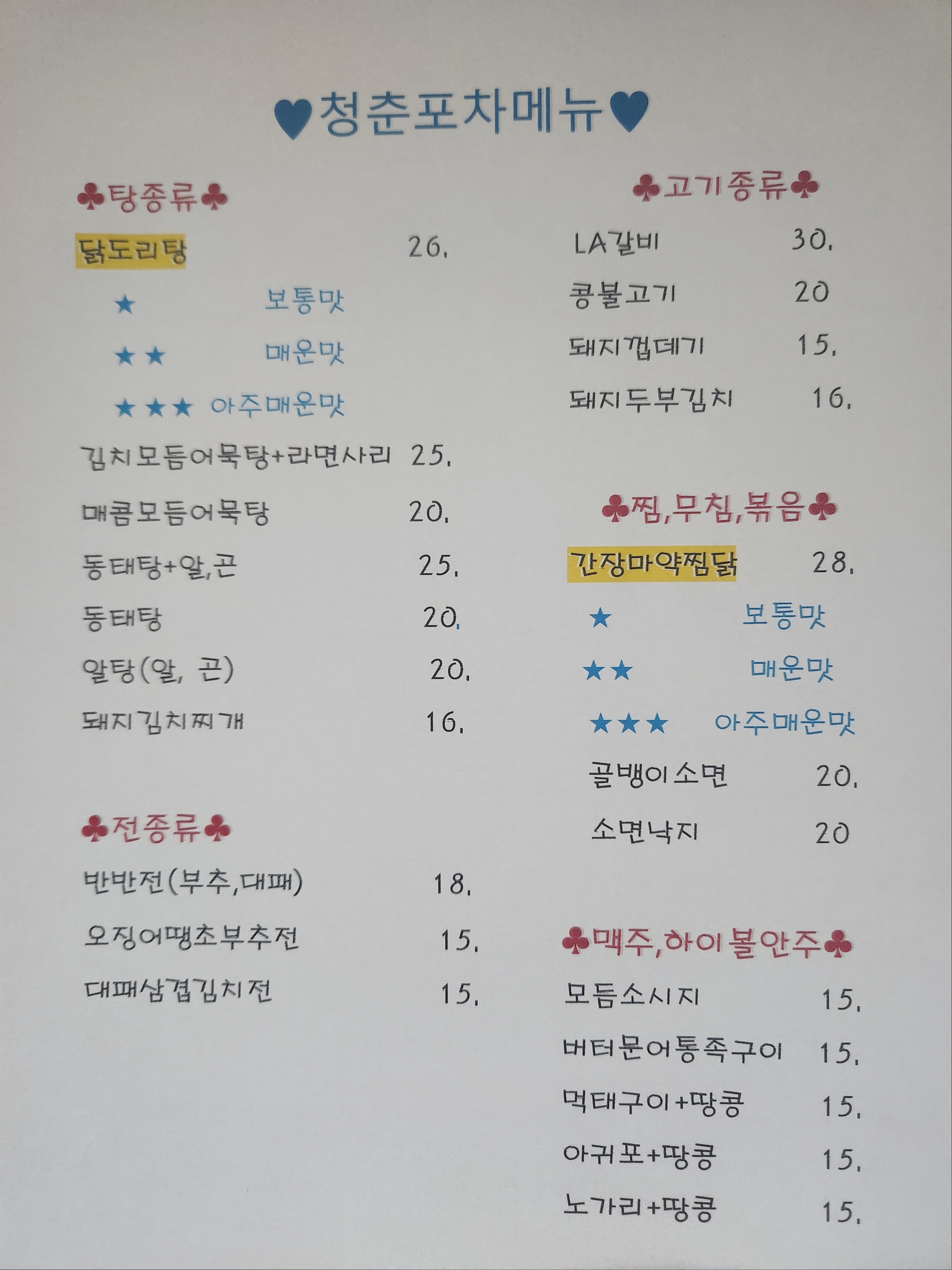 청춘포차