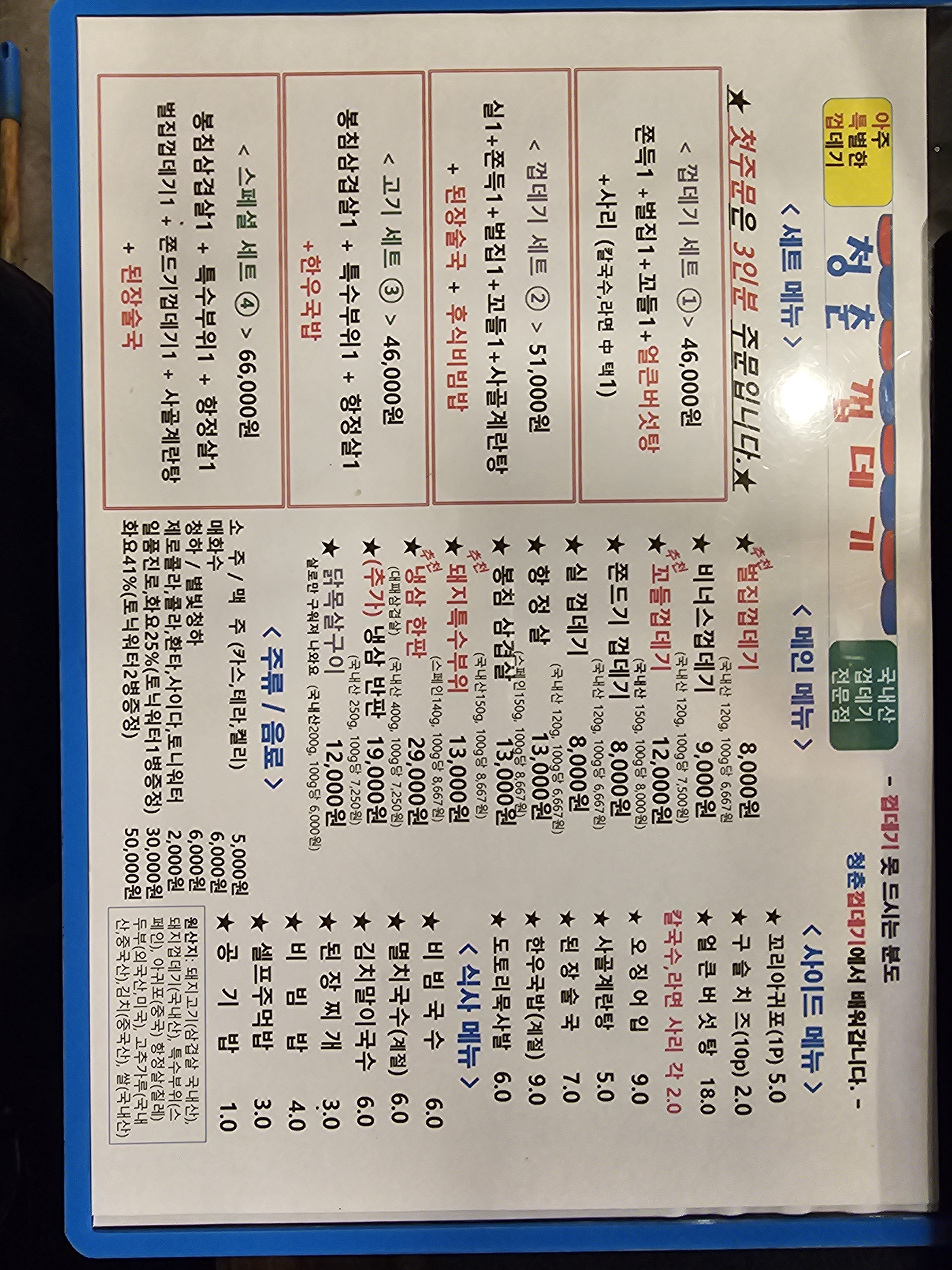 청춘껍데기 수원남문점