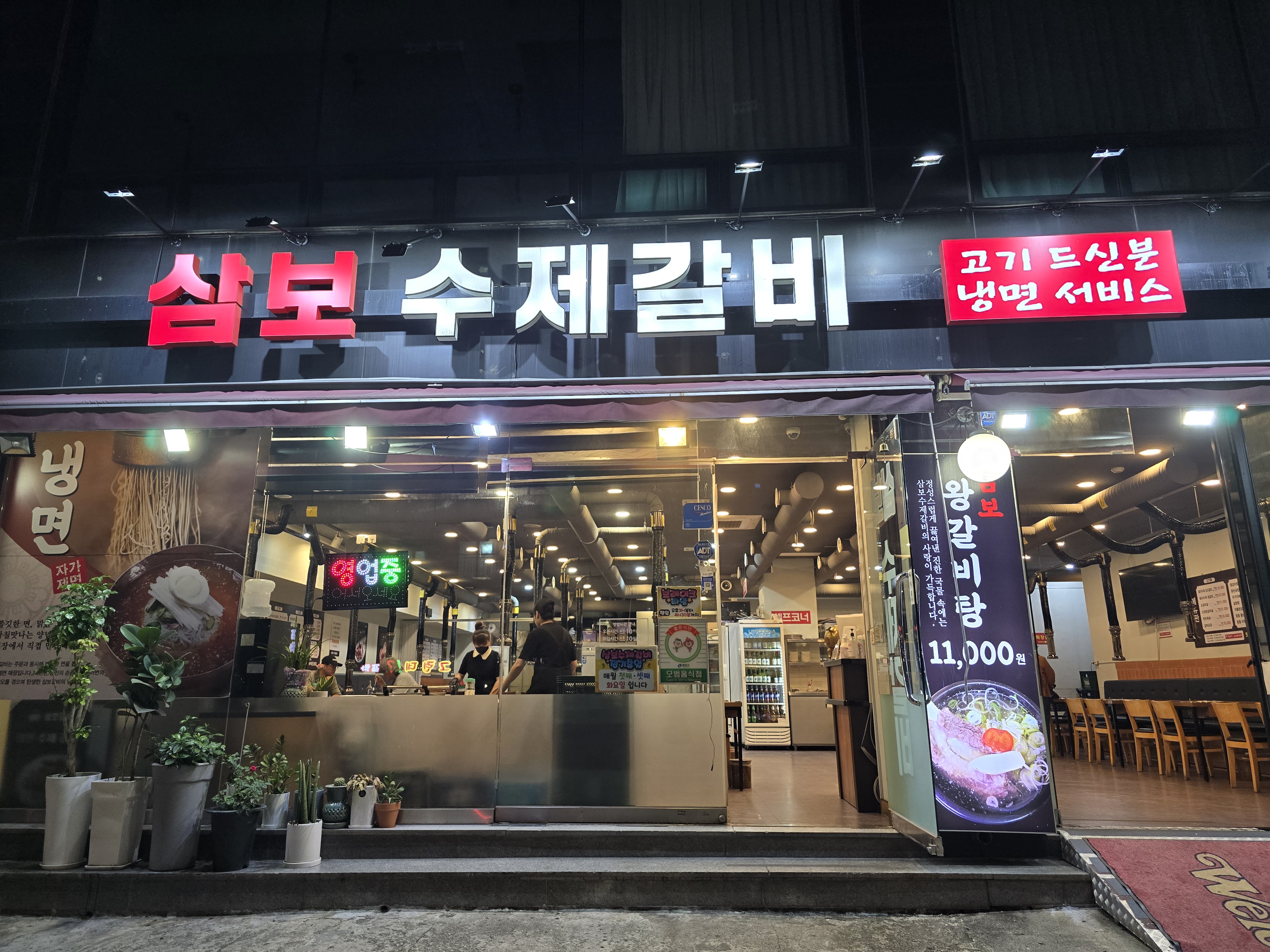 삼보수제갈비
