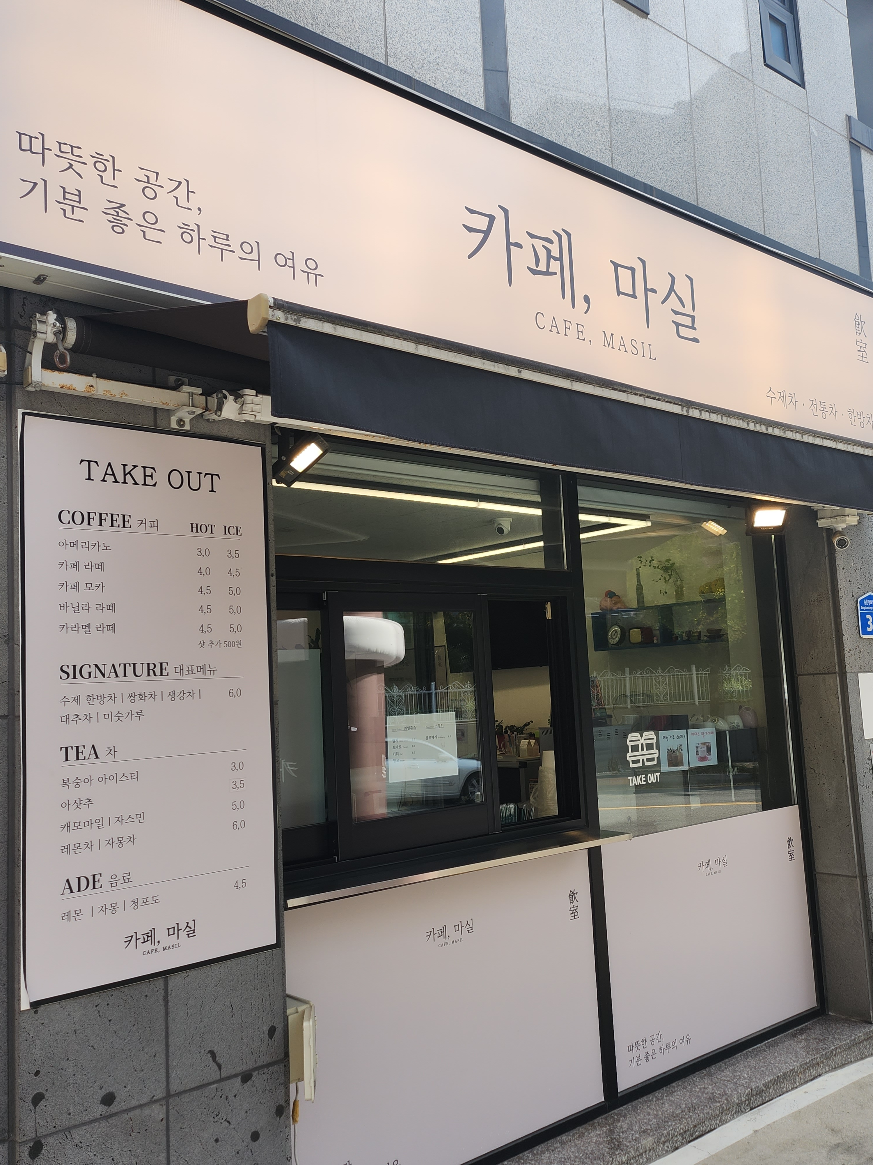 카페마실
