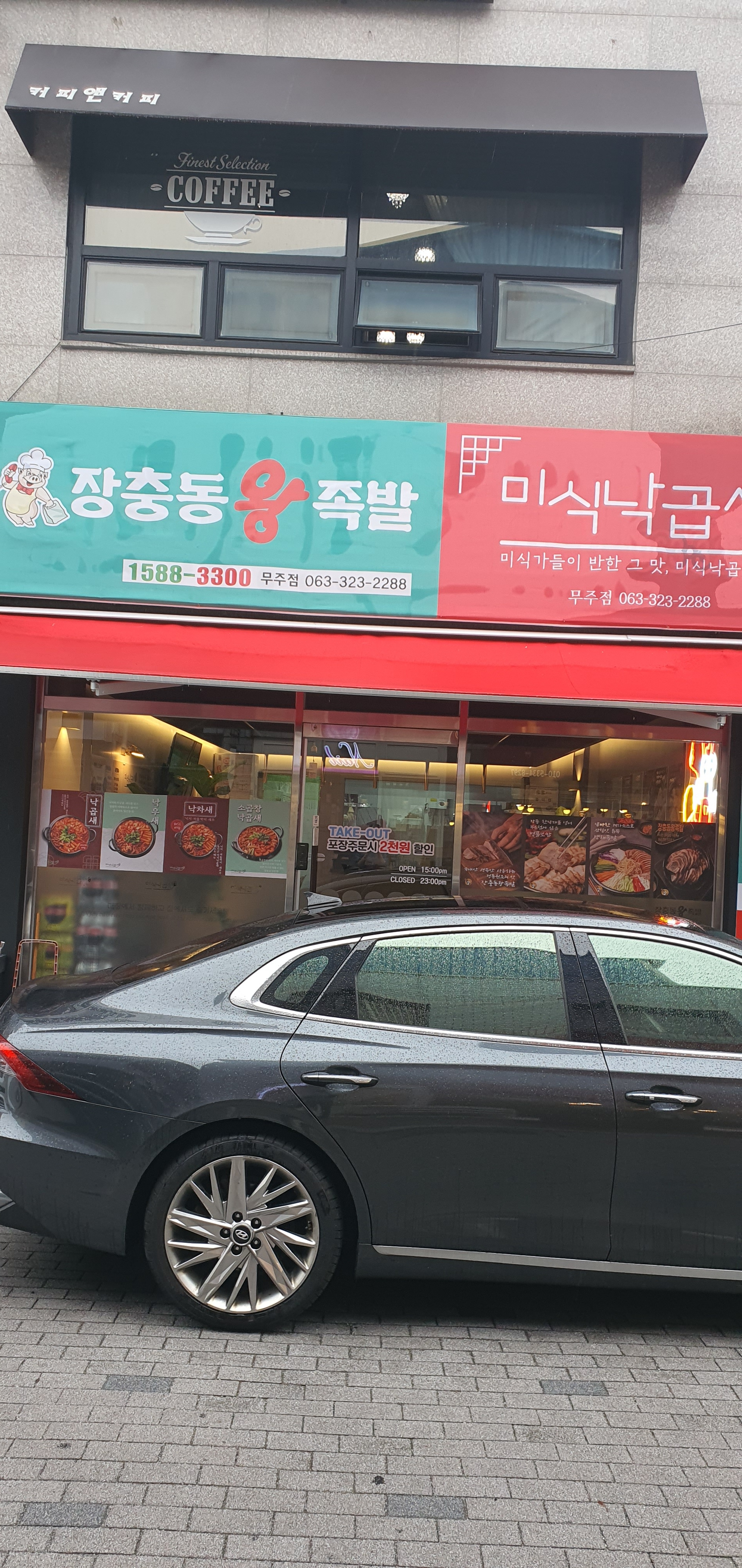 장충동왕족발보쌈 무주점