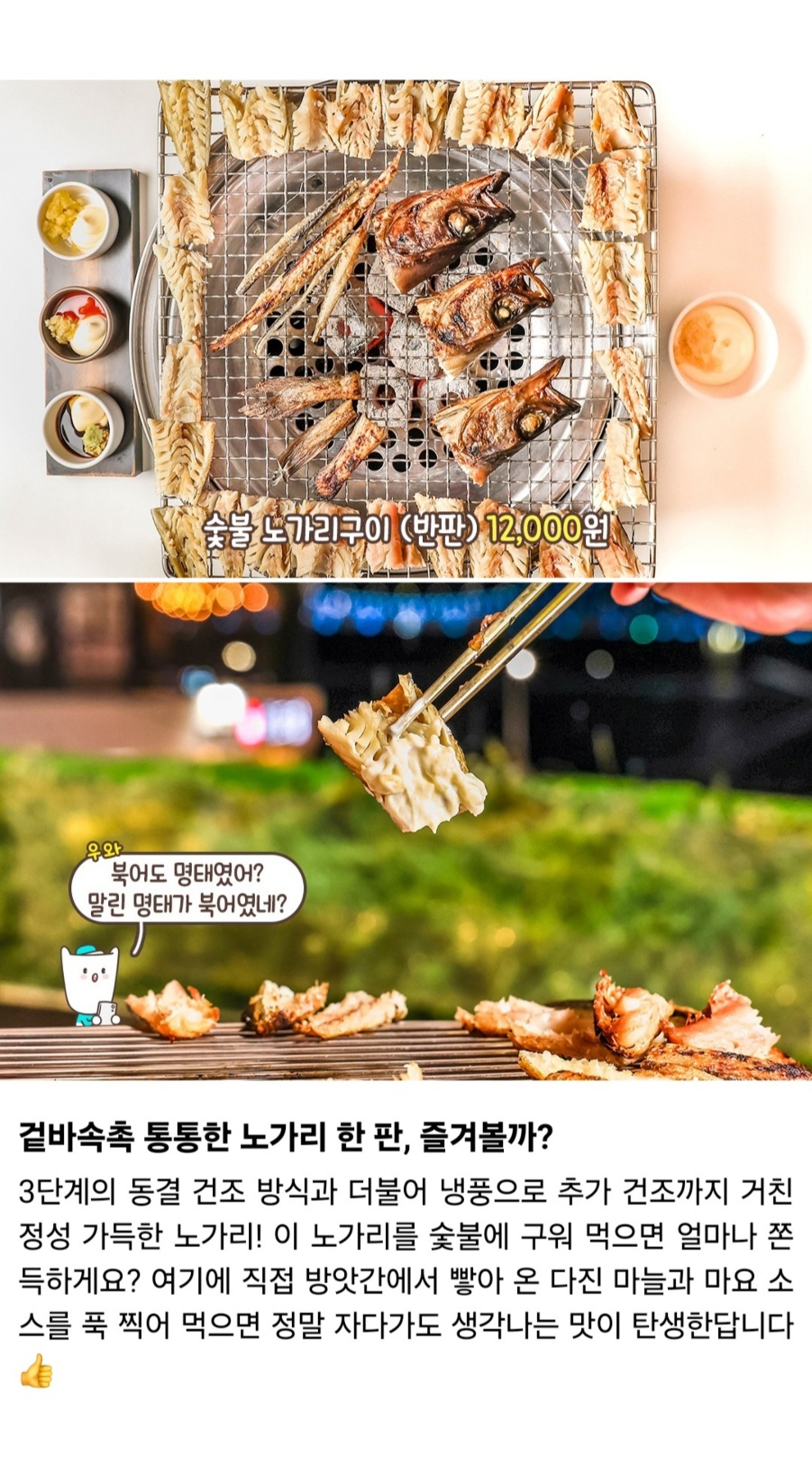 배가네숯불노가리
