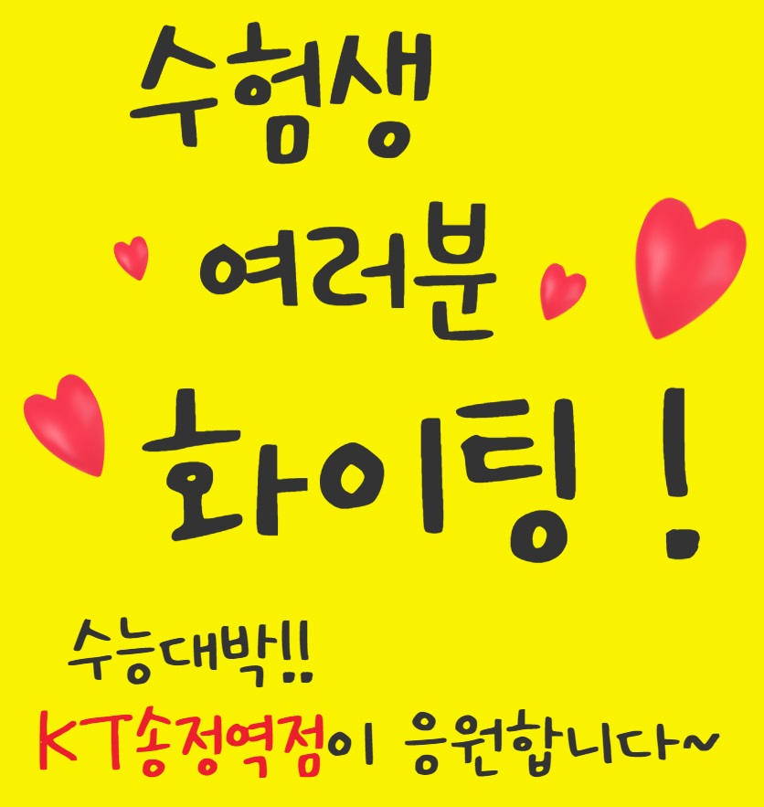 KT 한백이동통신 송정역점
