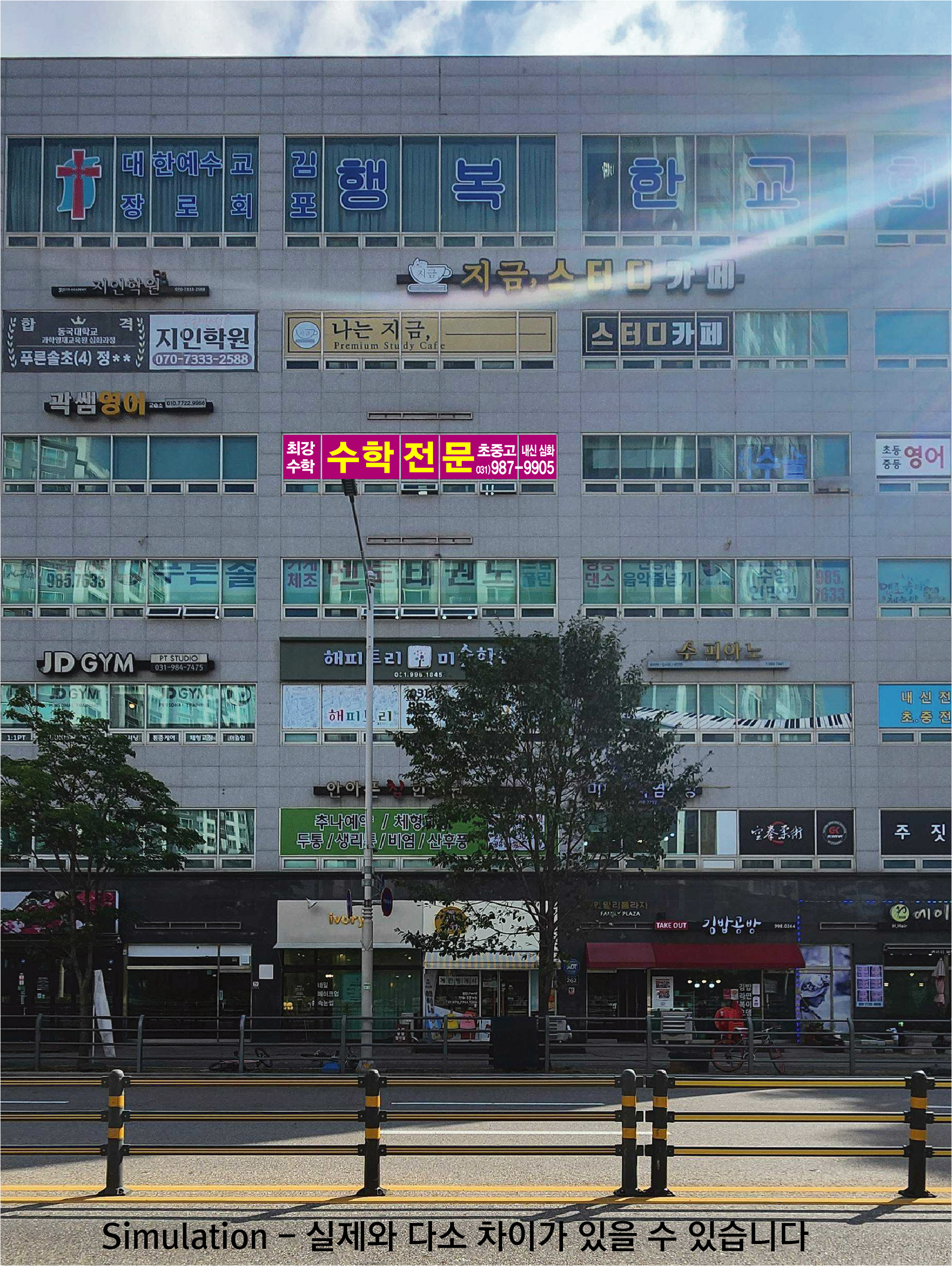 최강수학학원