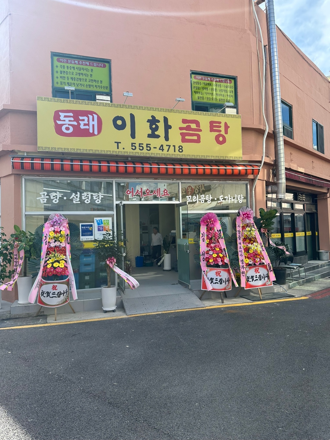 이화한우소머리곰탕