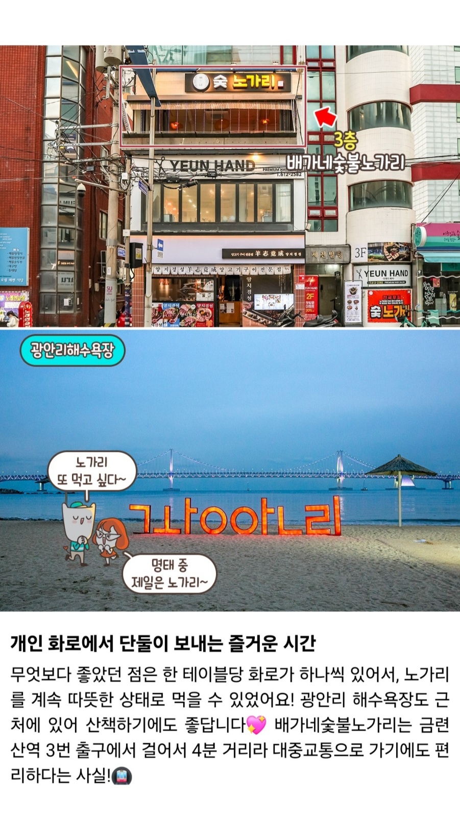 배가네숯불노가리