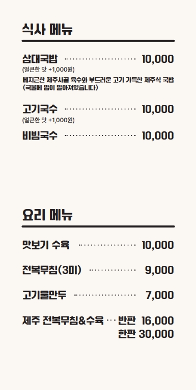 삼대국밥
