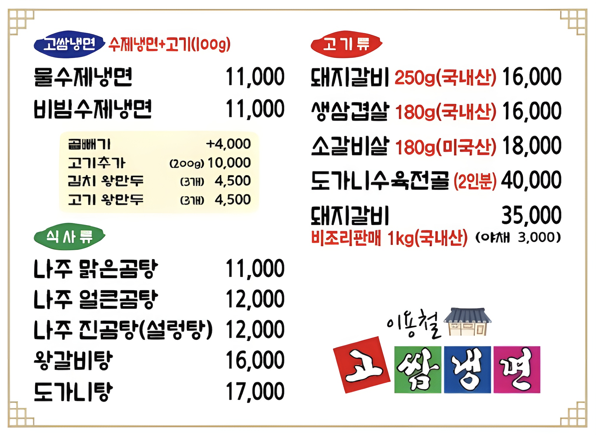 이용철고쌈냉면