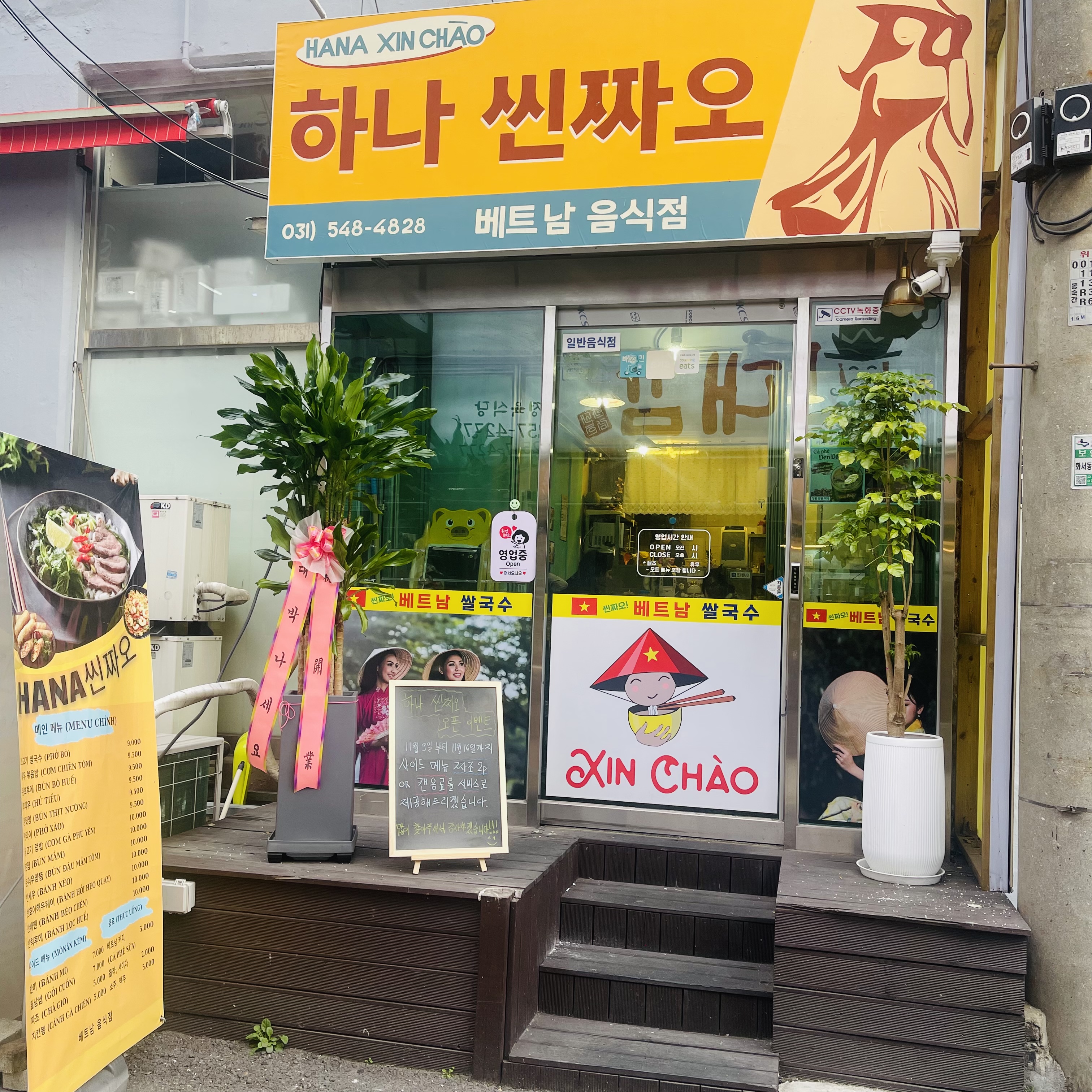 하나씬짜오베트남쌀국수