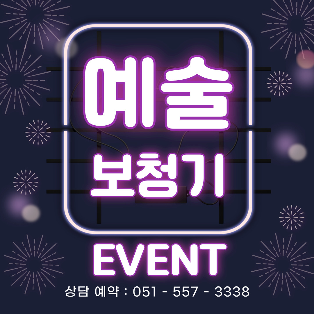 예술보청기 부산동래센터