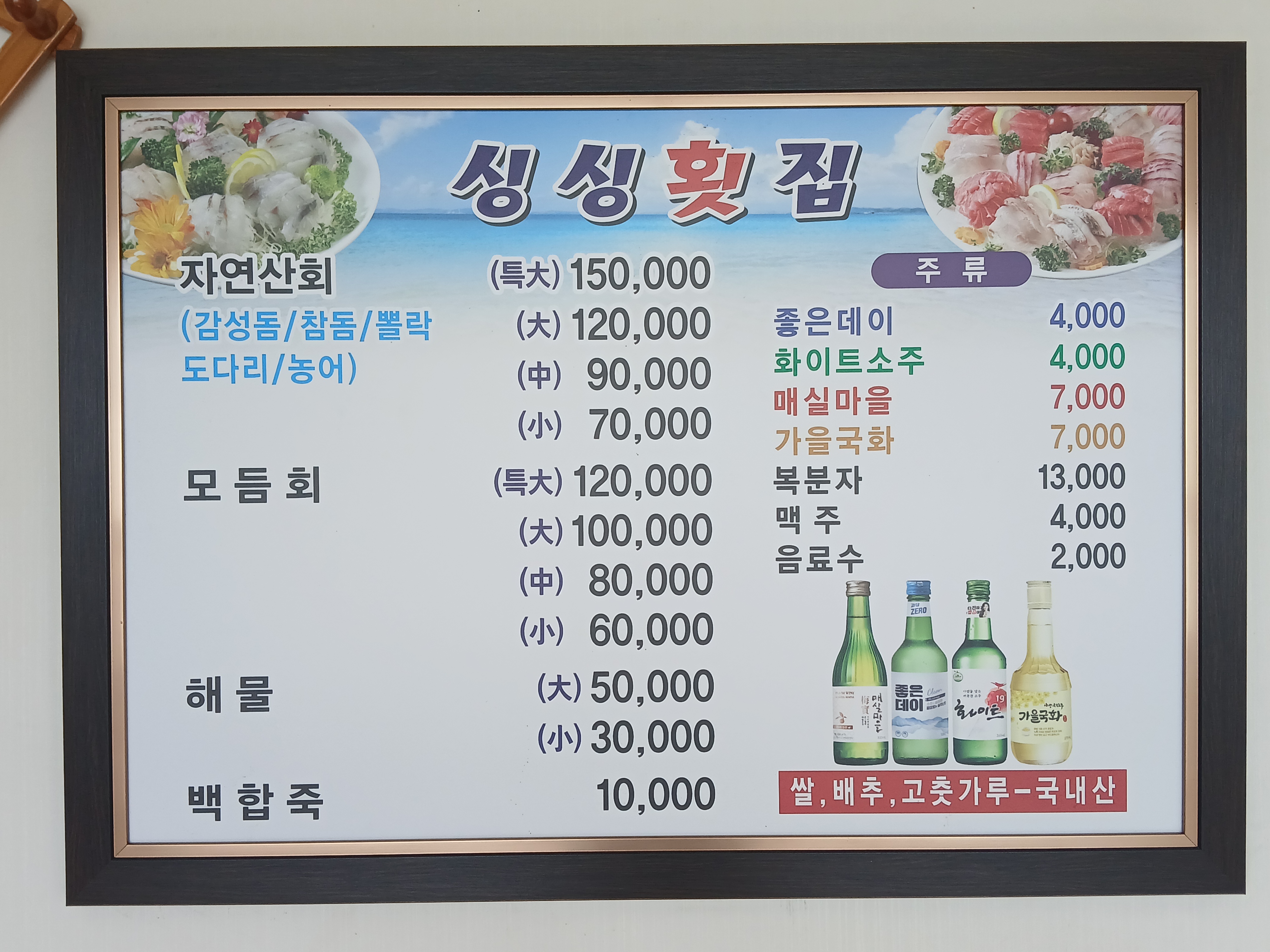 싱싱횟집
