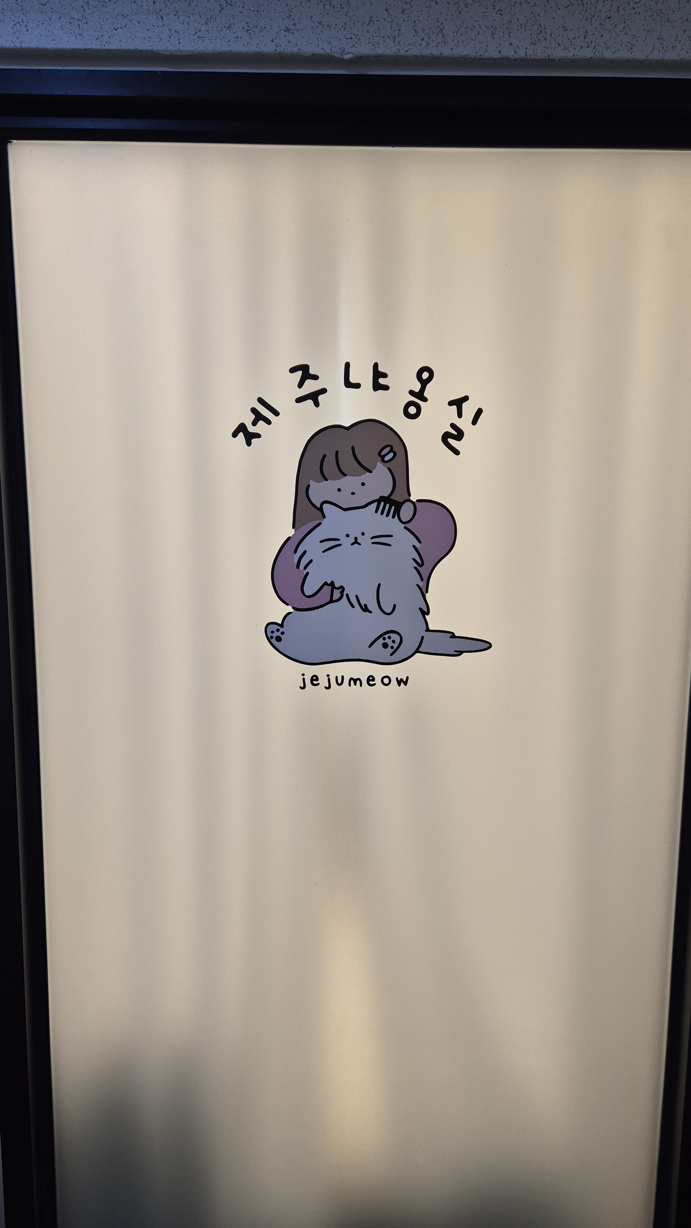 제주냐옹실 대표 이미지