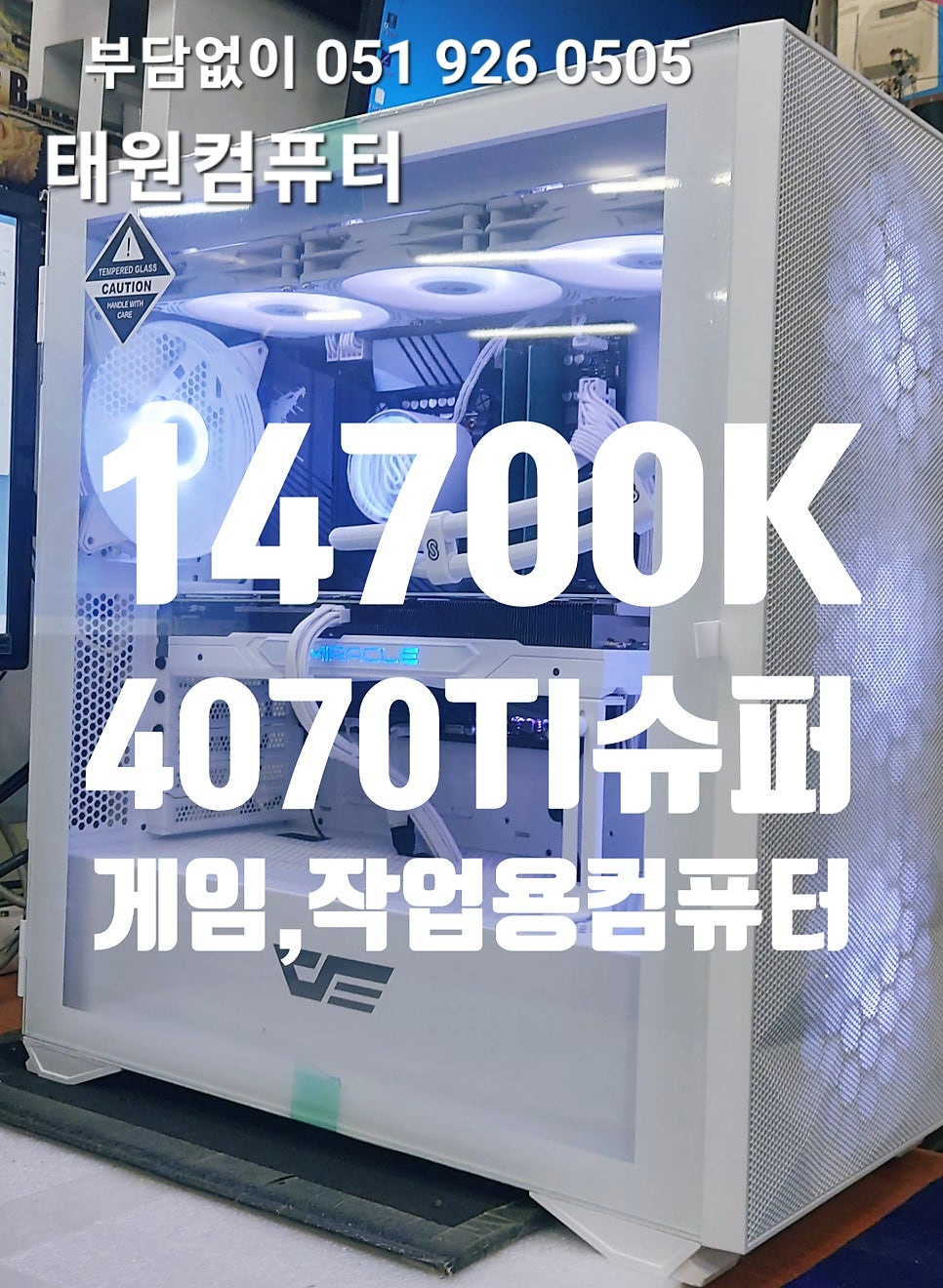 태원컴퓨터