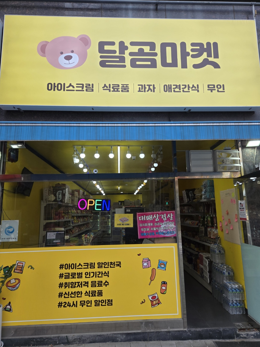 달곰마켓