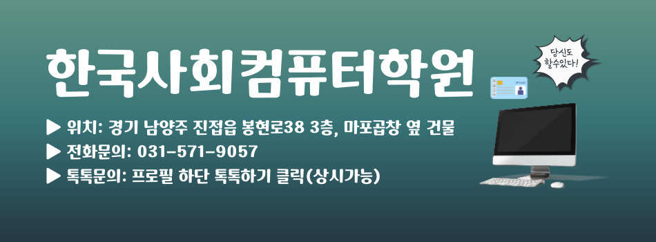 한국사회컴퓨터학원