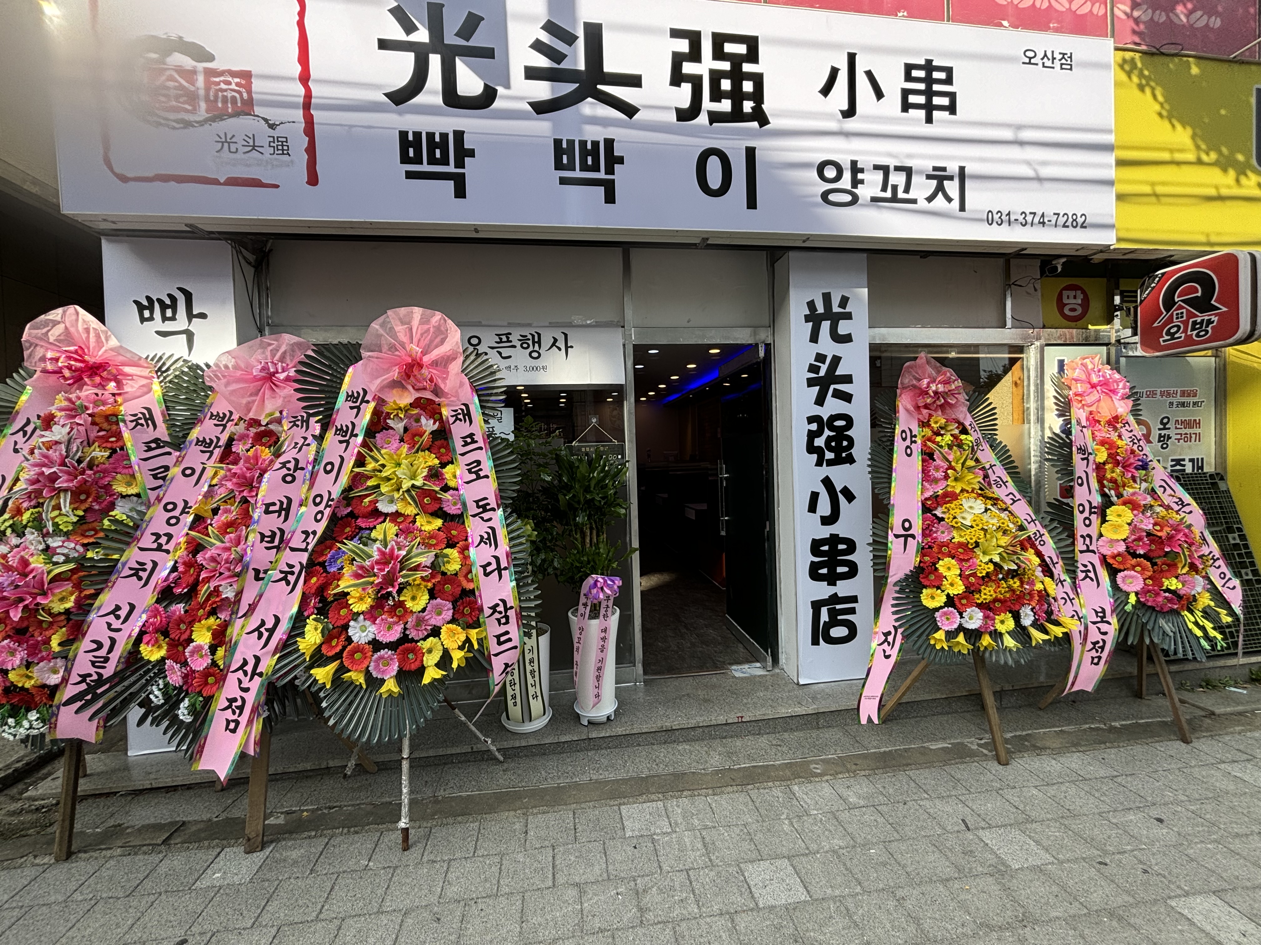 빡빡이양꼬치 오산점