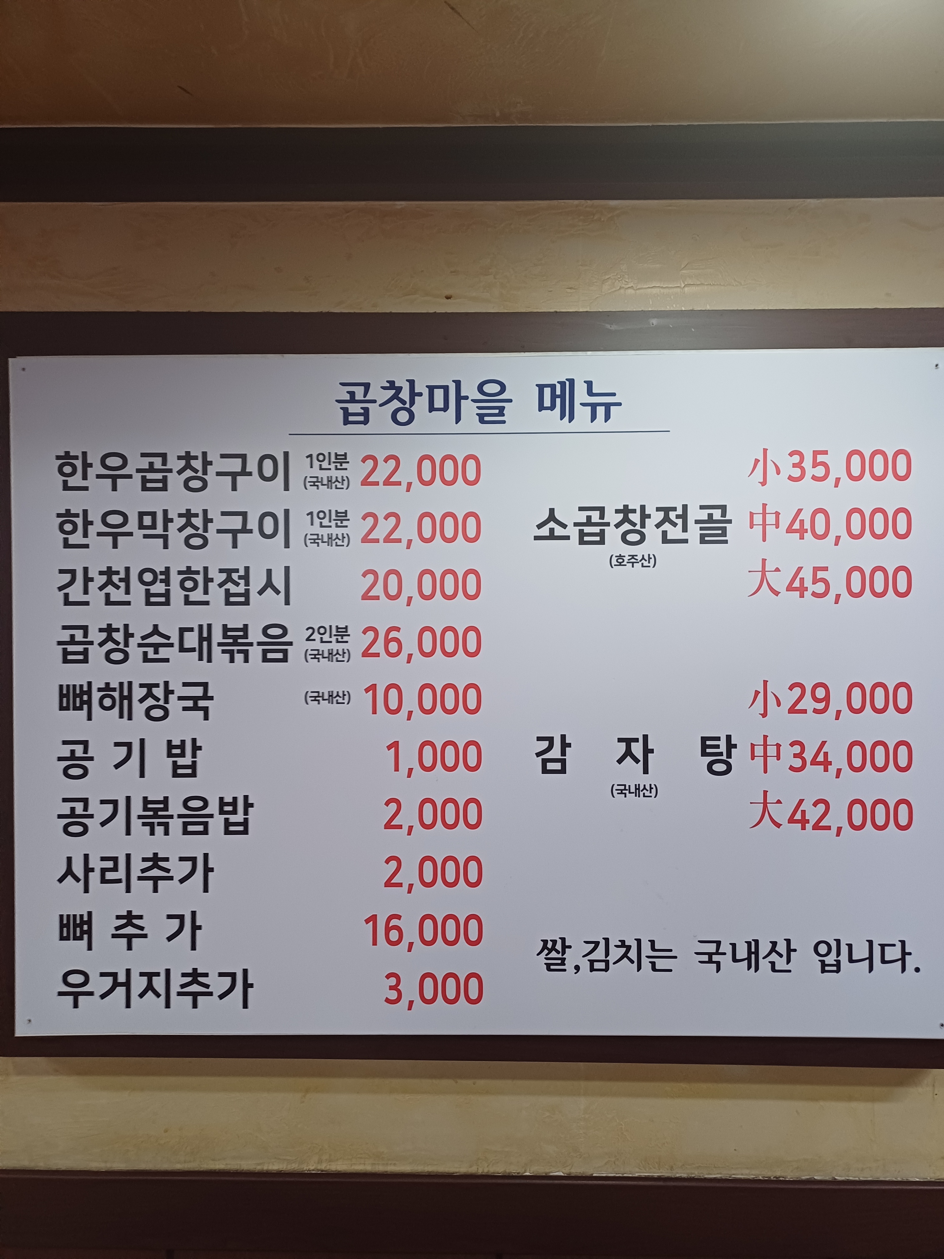 곱창마을