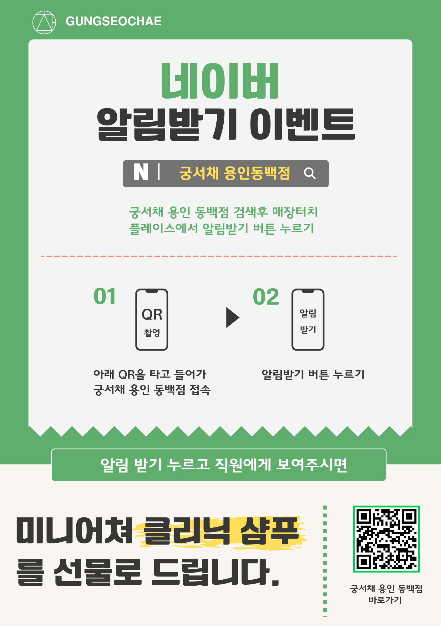 궁서채 용인동백점