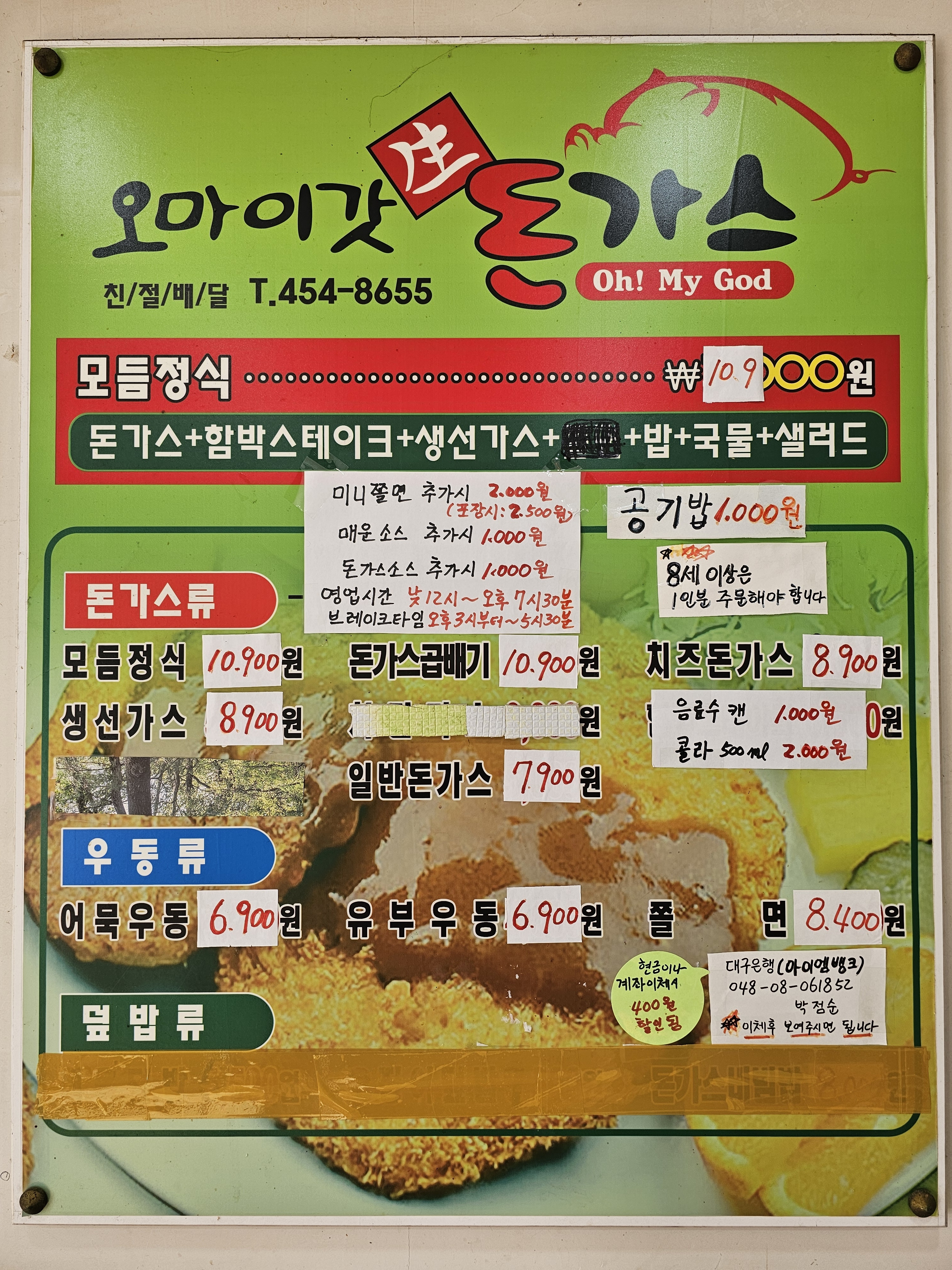 오마이갓돈가스