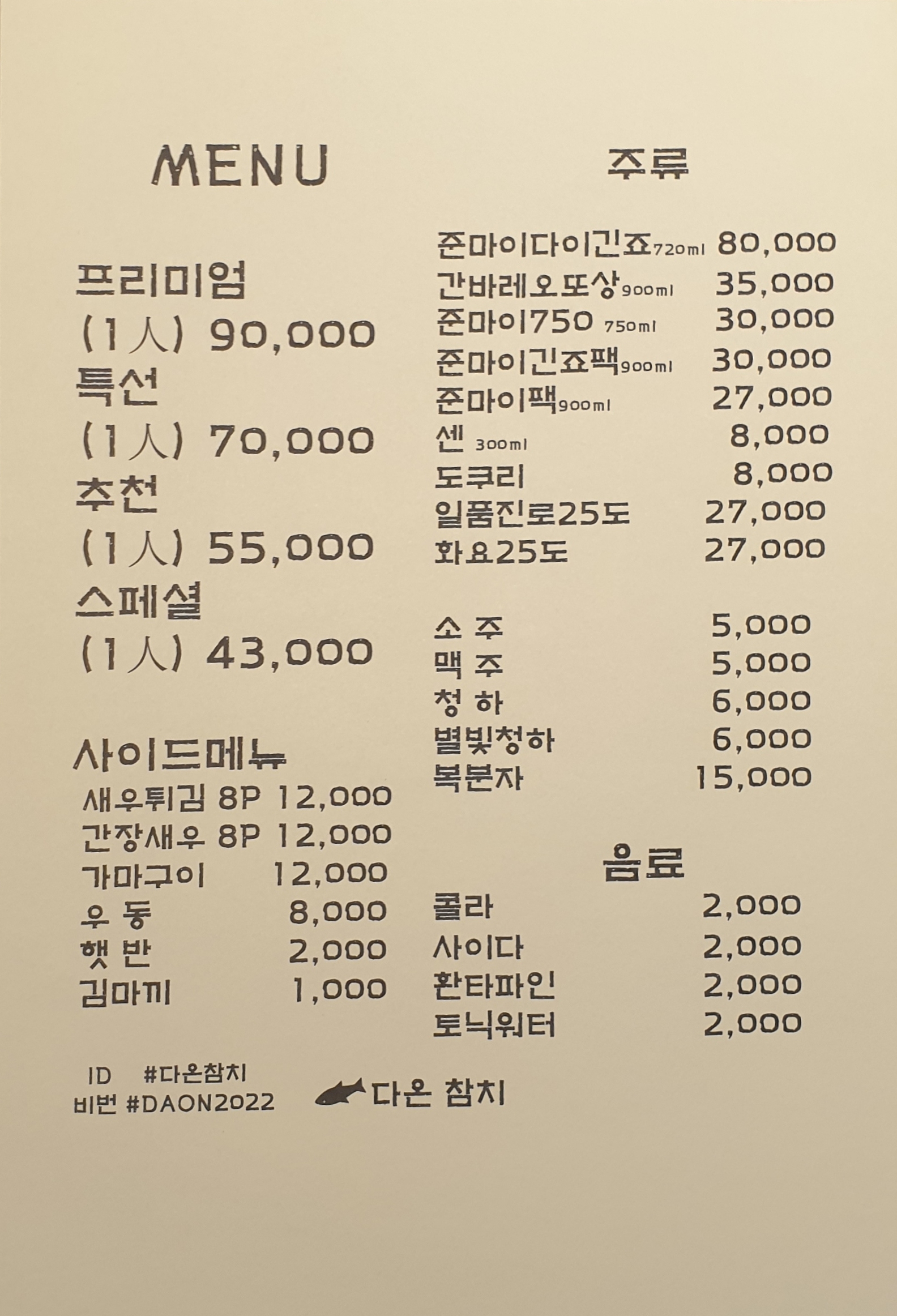 다온참치