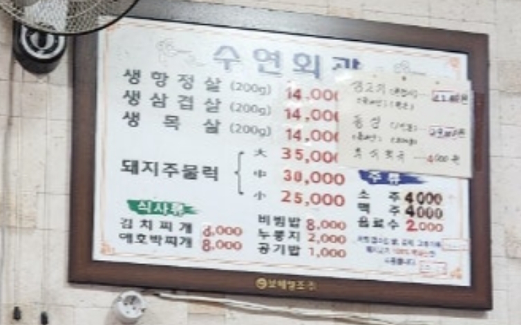 수연회관