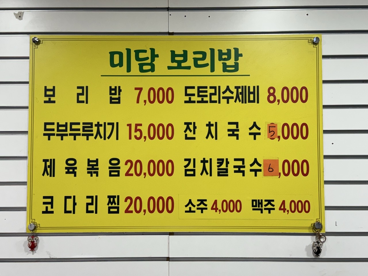 미담