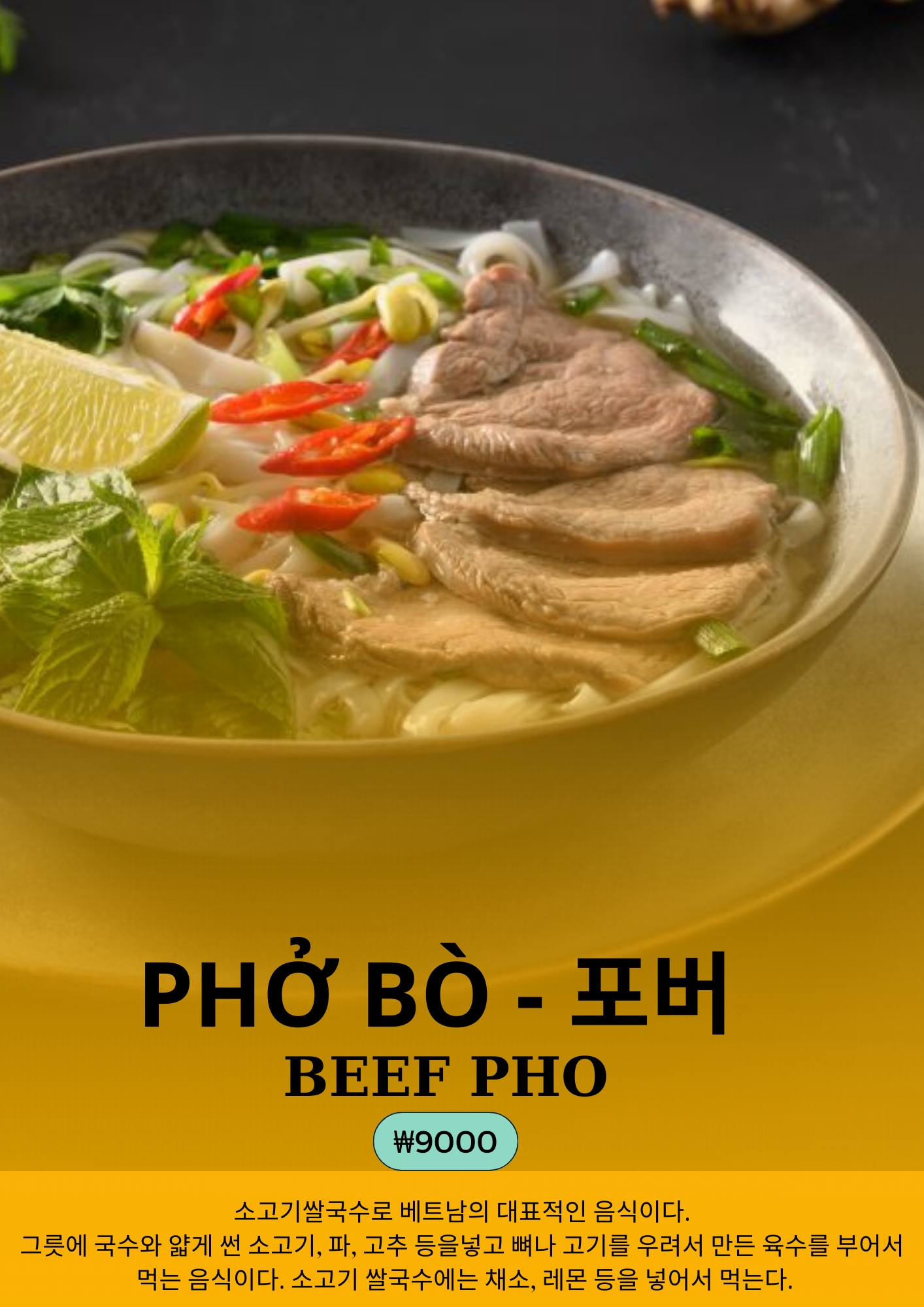 하나씬짜오베트남쌀국수