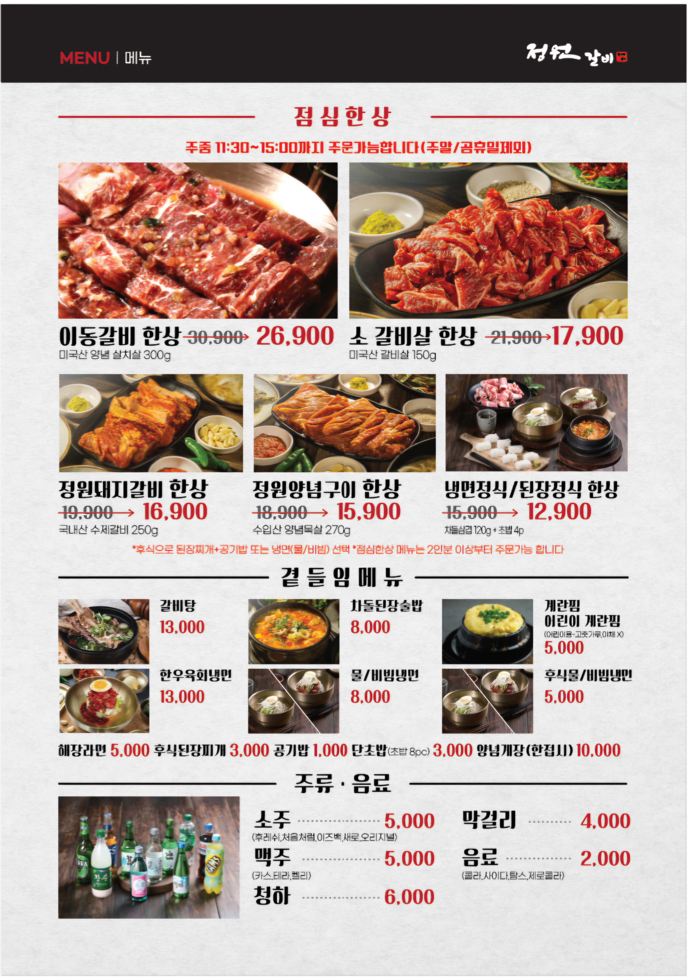 정원갈비 파주점