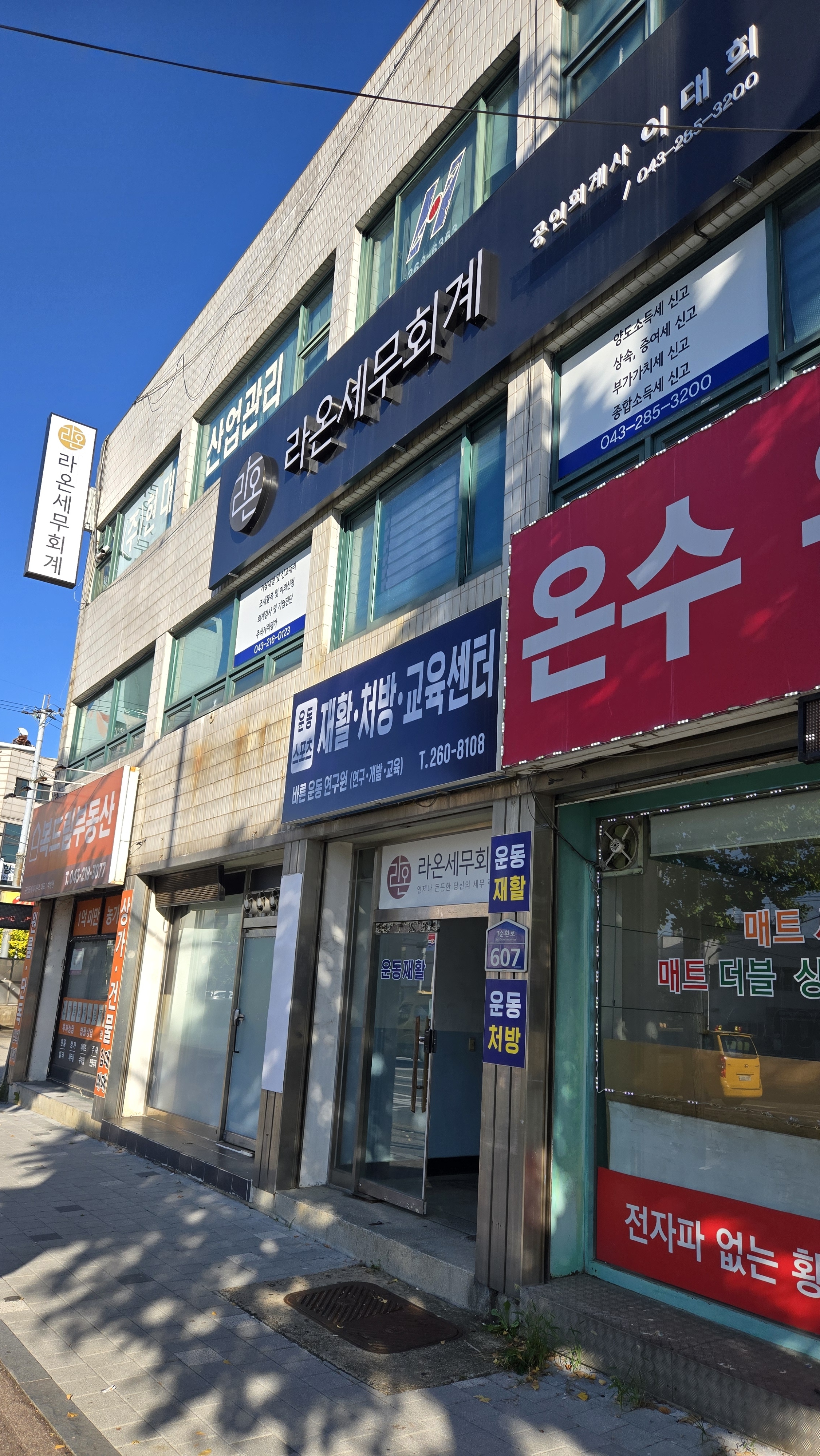 라온세무회계 대표 이미지