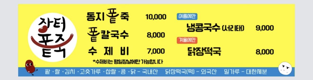 장터퐅죽