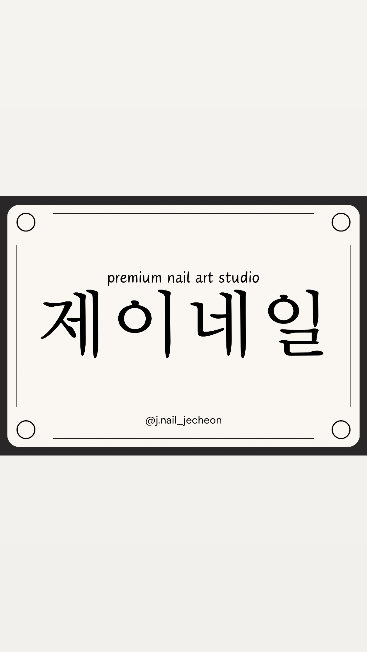 제이네일