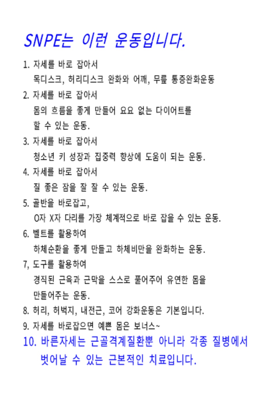 바른자세운동