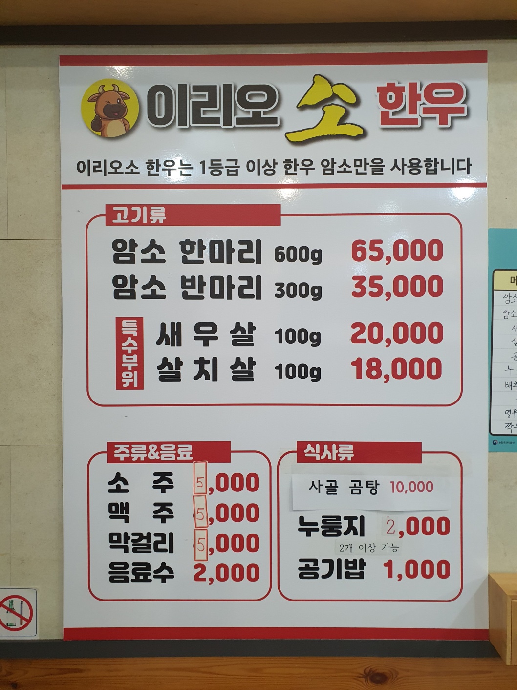 이리오소한우정육식당