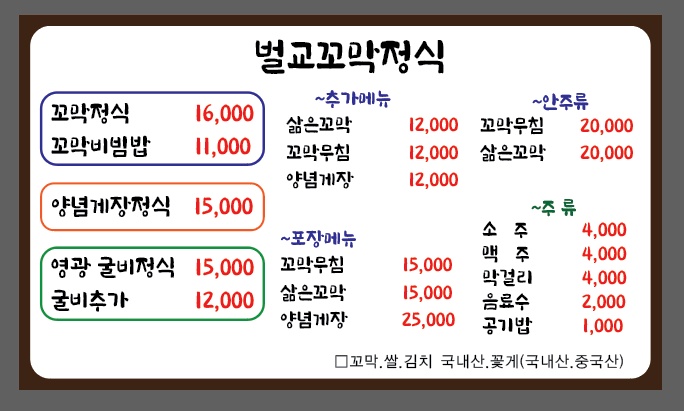 벌교꼬막정식