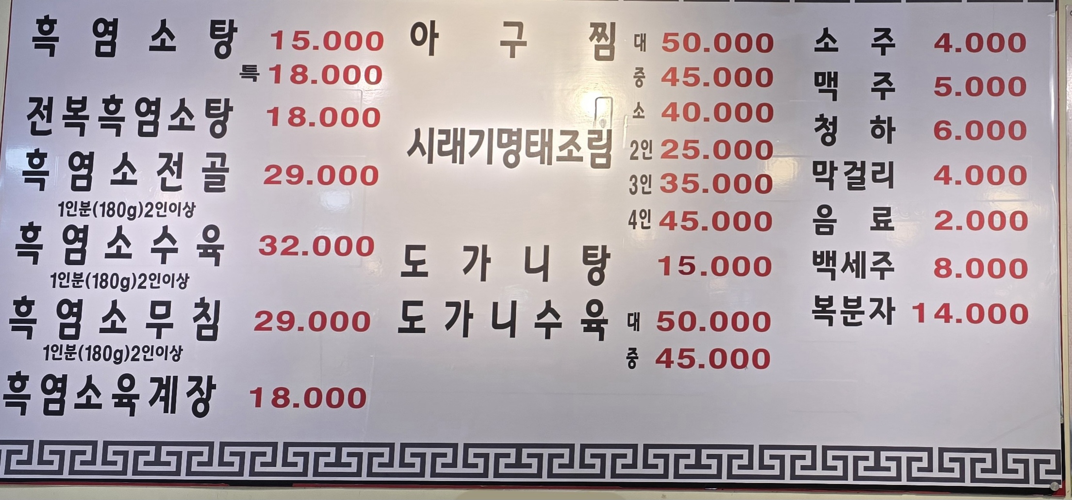 마시마니흑염소 의정부동본점