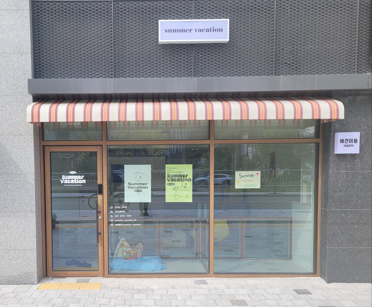 여름방학