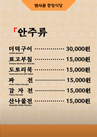 뱀사골중앙식당