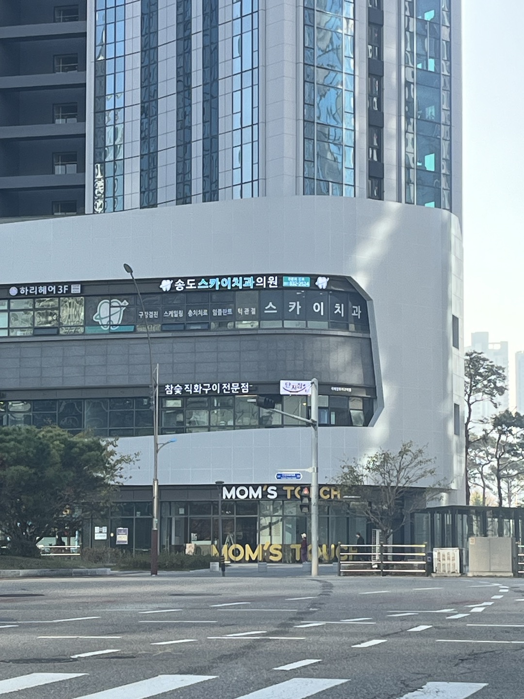 송도스카이치과의원