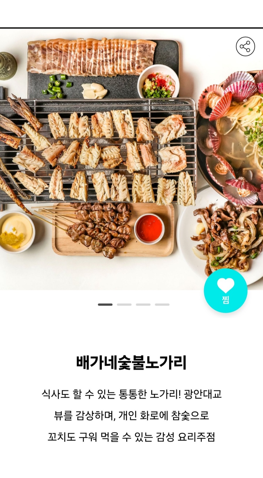배가네숯불노가리